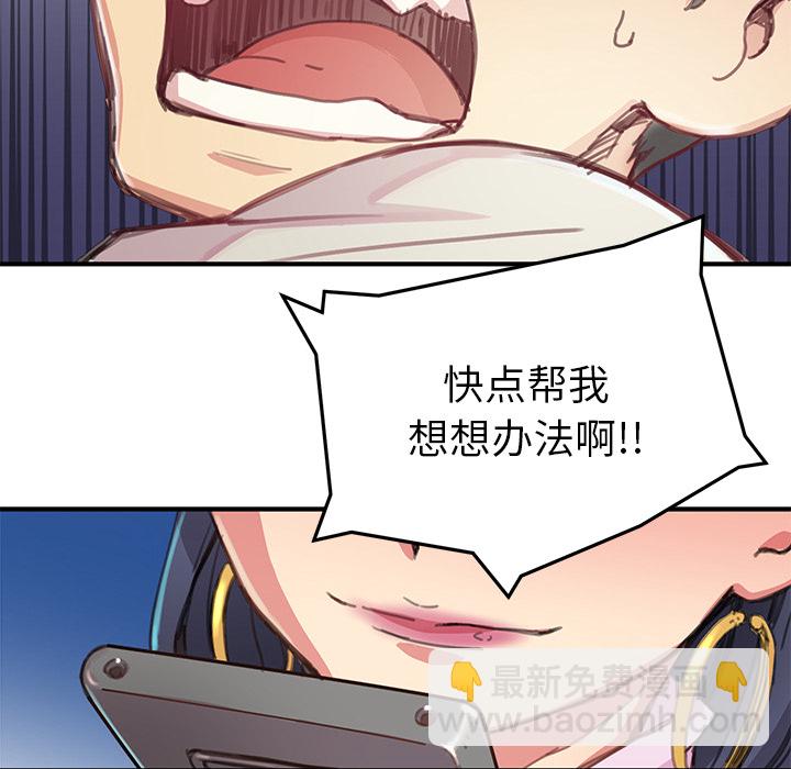 《N.E.R.D秘密组织》第 3 话 第36页