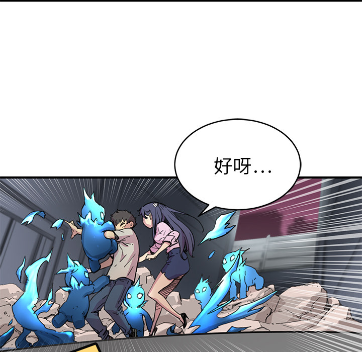 《N.E.R.D秘密组织》第 3 话 第37页