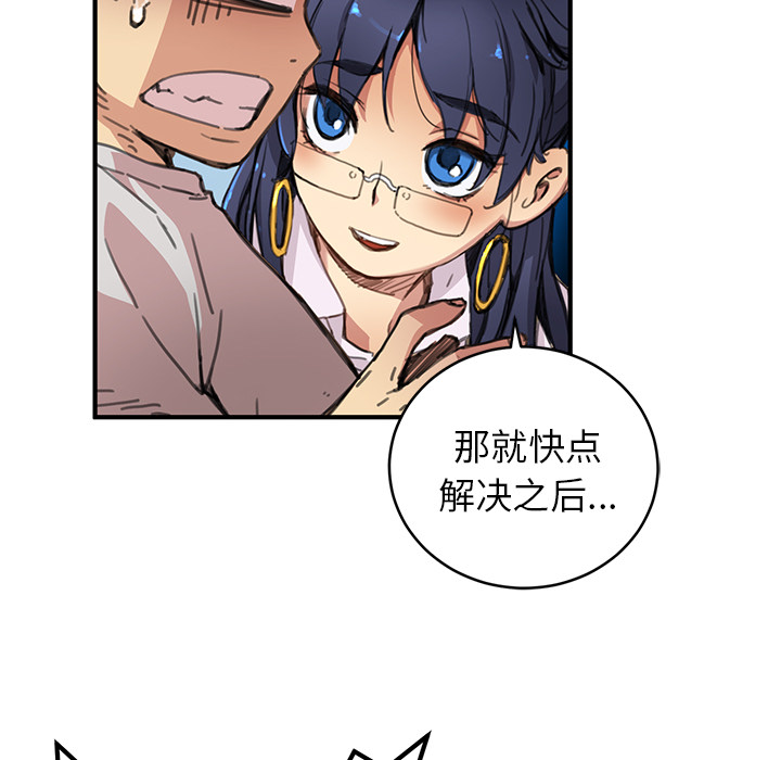 《N.E.R.D秘密组织》第 3 话 第43页