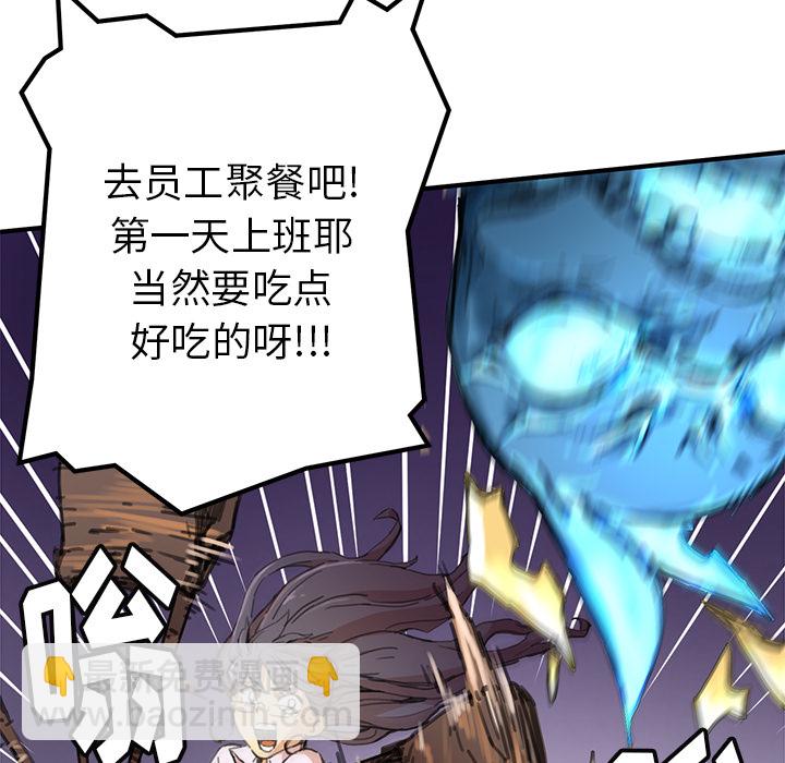 《N.E.R.D秘密组织》第 3 话 第44页