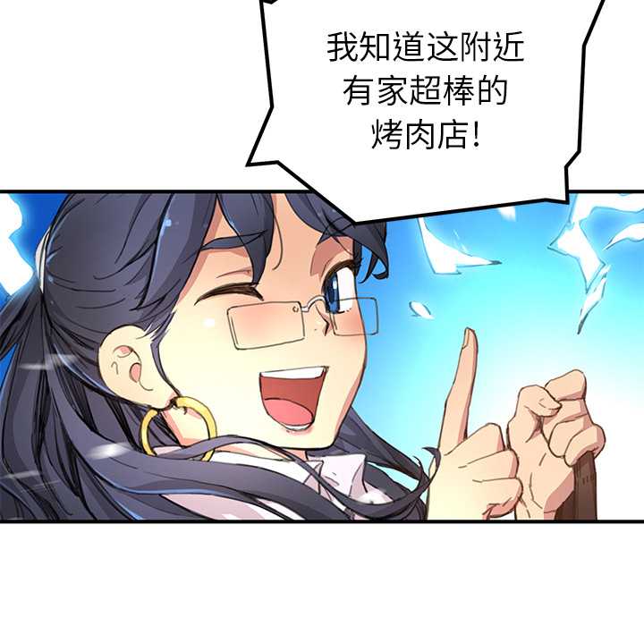 《N.E.R.D秘密组织》第 3 话 第46页