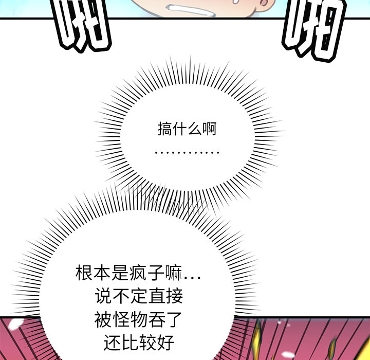《N.E.R.D秘密组织》第 3 话 第49页