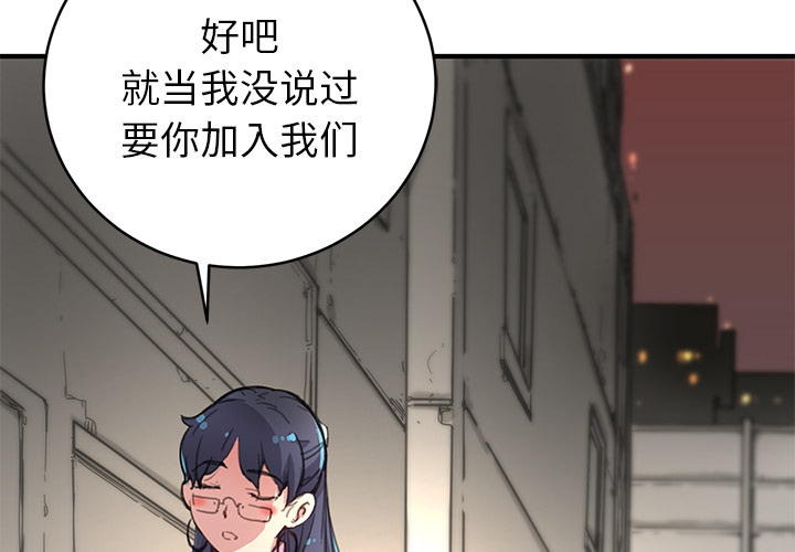《N.E.R.D秘密组织》第 3 话 第4页