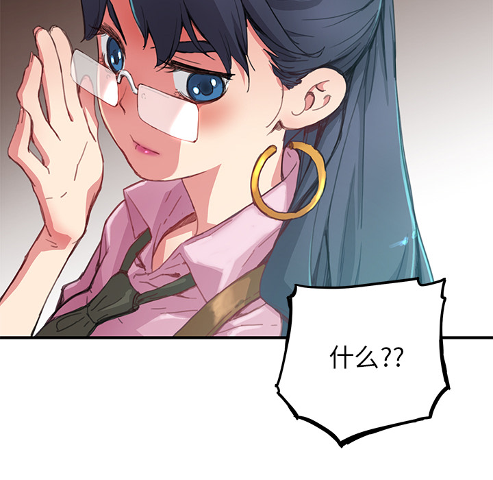 《N.E.R.D秘密组织》第 3 话 第8页