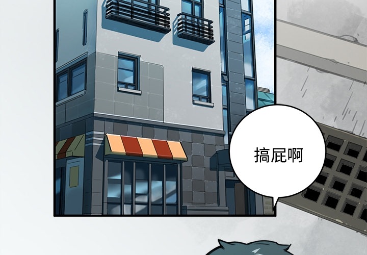 《N.E.R.D秘密组织》预告篇 第2页