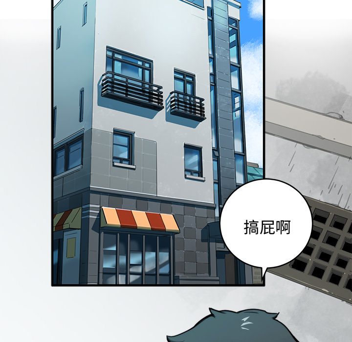 《N.E.R.D秘密组织》第 1 话 第18页