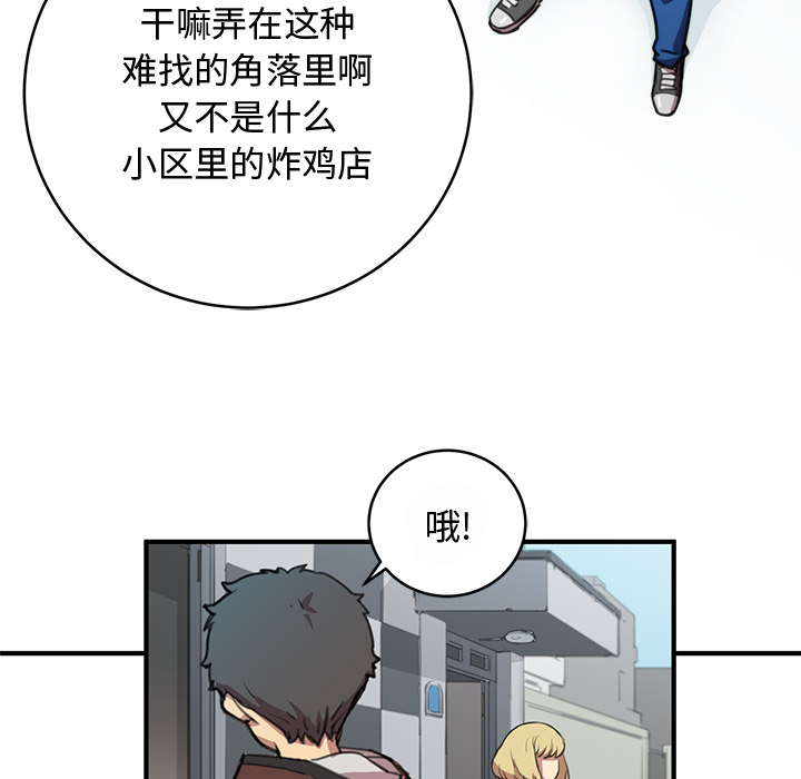 《N.E.R.D秘密组织》第 1 话 第20页