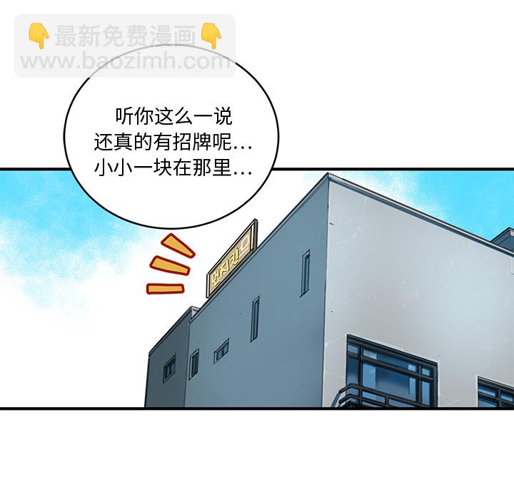 《N.E.R.D秘密组织》第 1 话 第28页