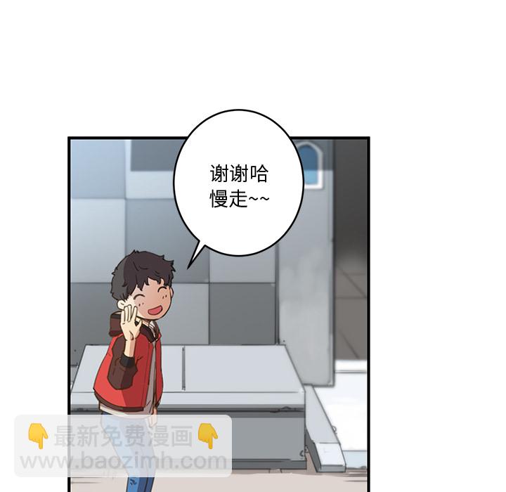 《N.E.R.D秘密组织》第 1 话 第29页