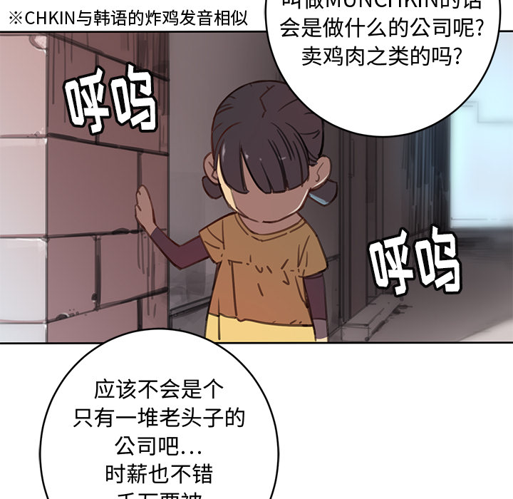 《N.E.R.D秘密组织》第 1 话 第38页