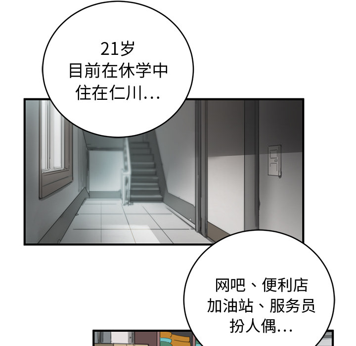 《N.E.R.D秘密组织》第 1 话 第42页