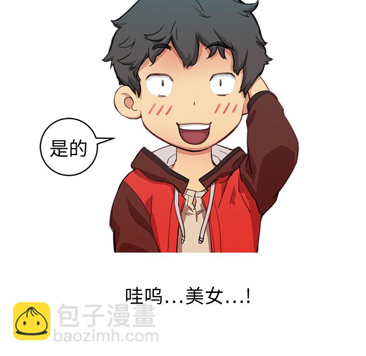 《N.E.R.D秘密组织》第 1 话 第46页