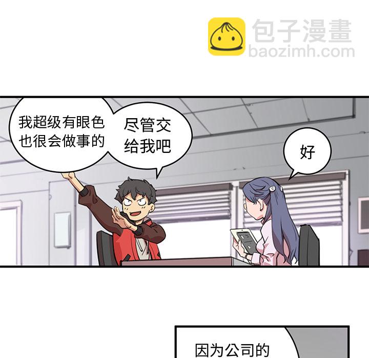 《N.E.R.D秘密组织》第 1 话 第47页