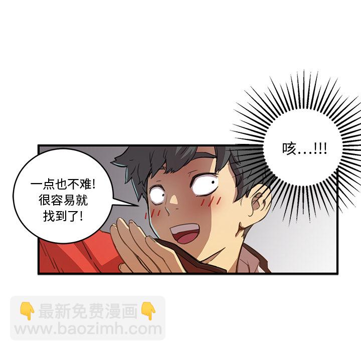 《N.E.R.D秘密组织》第 1 话 第49页
