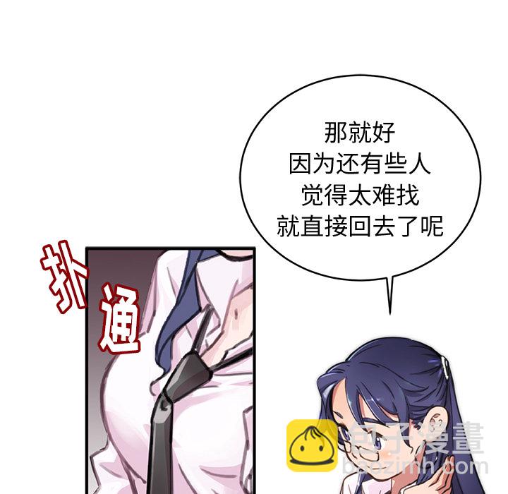 《N.E.R.D秘密组织》第 1 话 第50页