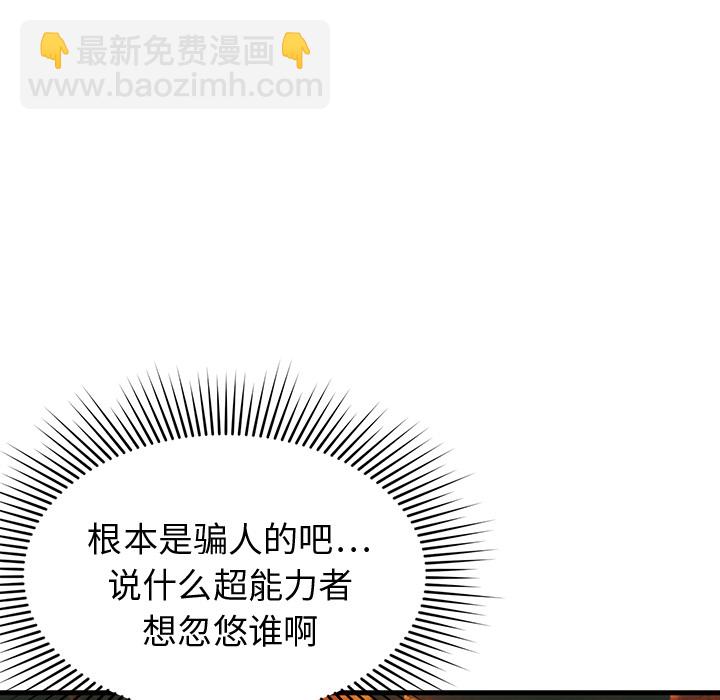 《N.E.R.D秘密组织》第 2 话 第10页