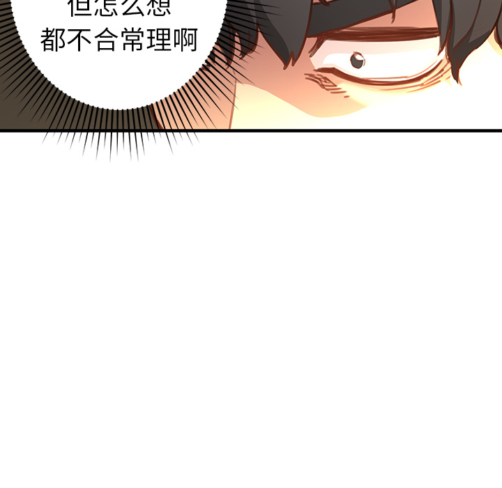 《N.E.R.D秘密组织》第 2 话 第16页