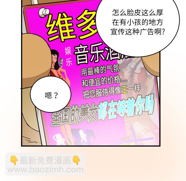 《N.E.R.D秘密组织》第 2 话 第19页