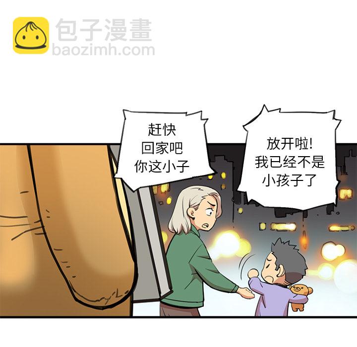 《N.E.R.D秘密组织》第 2 话 第21页
