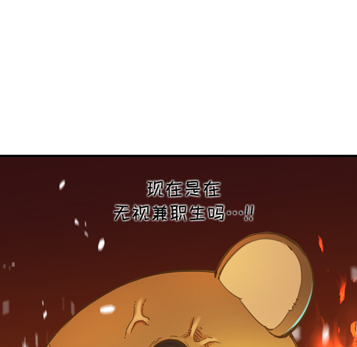 《N.E.R.D秘密组织》第 2 话 第23页