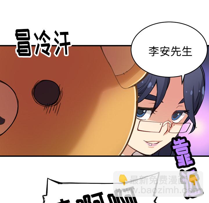 《N.E.R.D秘密组织》第 2 话 第26页