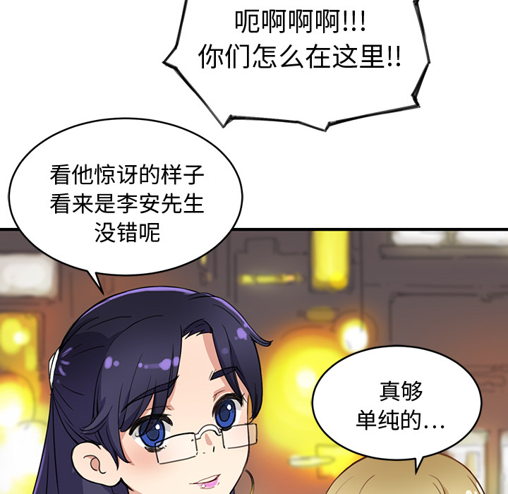 《N.E.R.D秘密组织》第 2 话 第28页