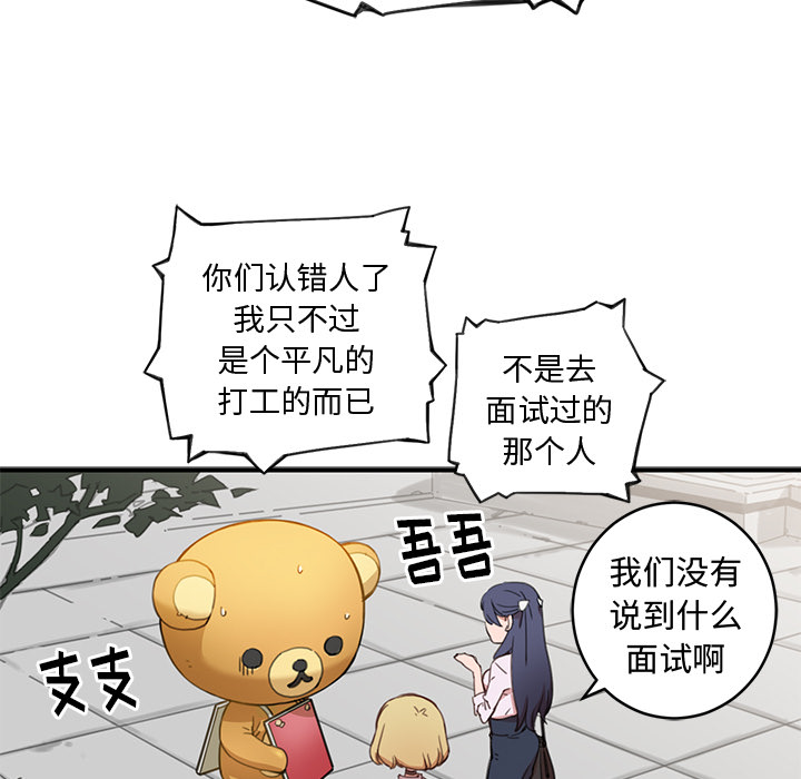 《N.E.R.D秘密组织》第 2 话 第30页