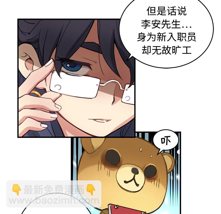《N.E.R.D秘密组织》第 2 话 第32页