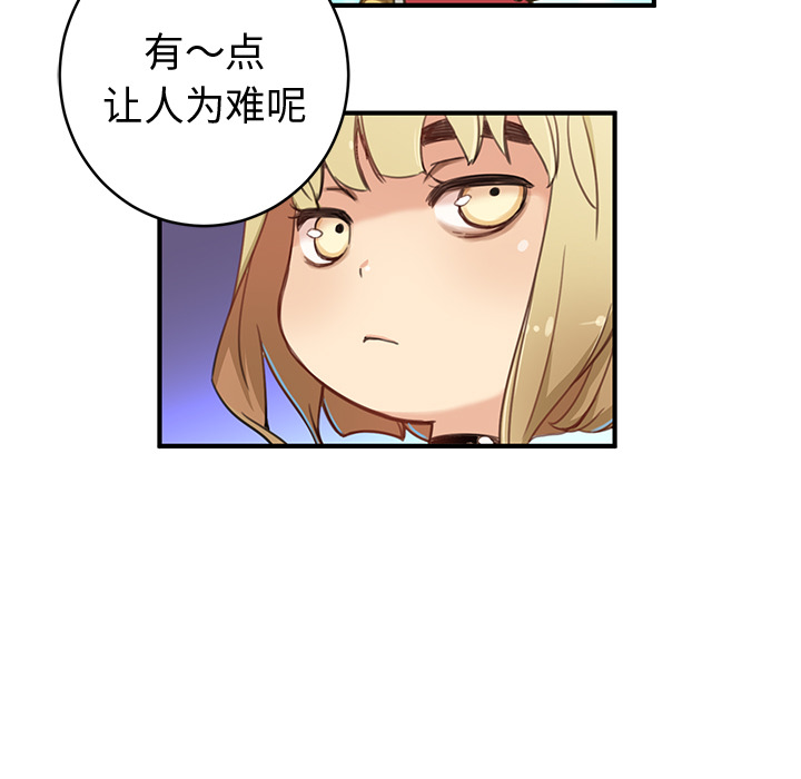 《N.E.R.D秘密组织》第 2 话 第33页