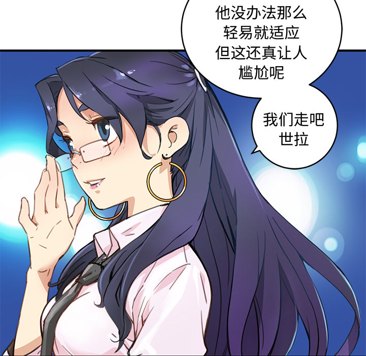 《N.E.R.D秘密组织》第 2 话 第37页