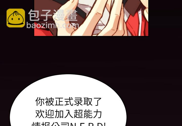 《N.E.R.D秘密组织》第 2 话 第3页