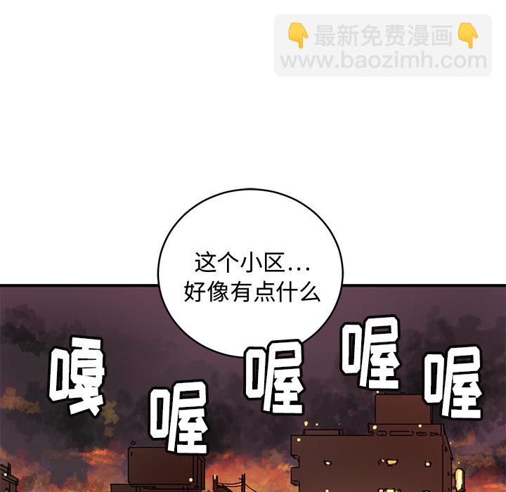 《N.E.R.D秘密组织》第 2 话 第41页