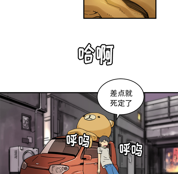 《N.E.R.D秘密组织》第 2 话 第44页