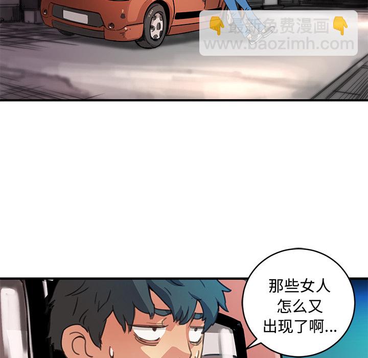 《N.E.R.D秘密组织》第 2 话 第45页