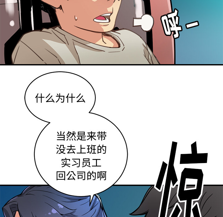 《N.E.R.D秘密组织》第 2 话 第46页