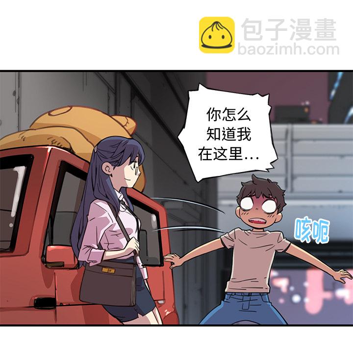 《N.E.R.D秘密组织》第 2 话 第48页