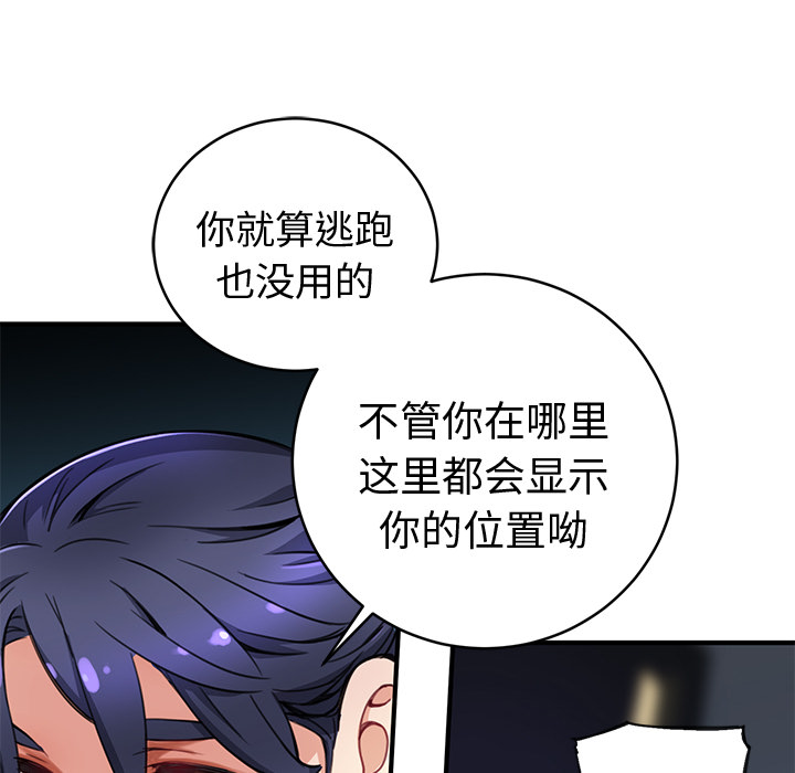 《N.E.R.D秘密组织》第 2 话 第49页