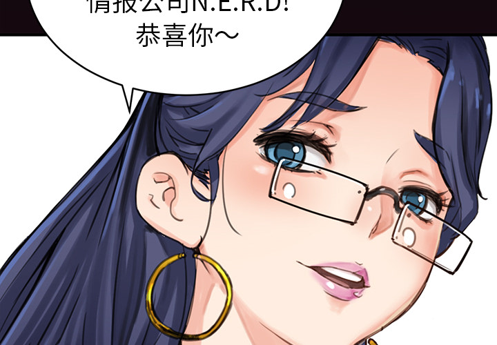 《N.E.R.D秘密组织》第 2 话 第4页