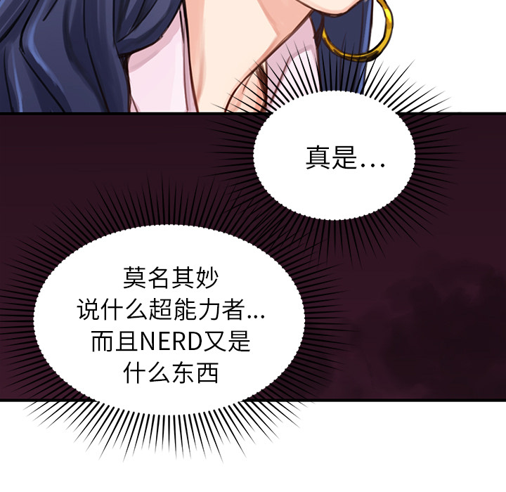 《N.E.R.D秘密组织》第 2 话 第5页