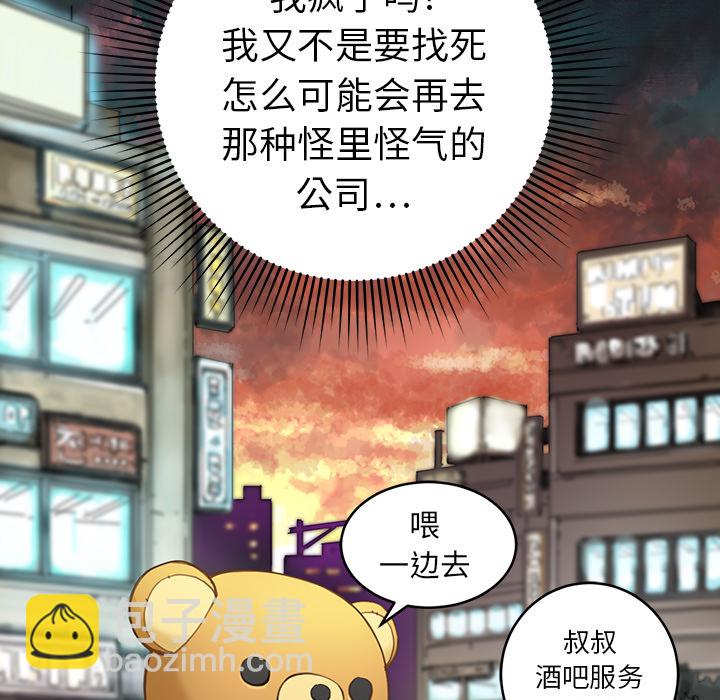 《N.E.R.D秘密组织》第 2 话 第7页