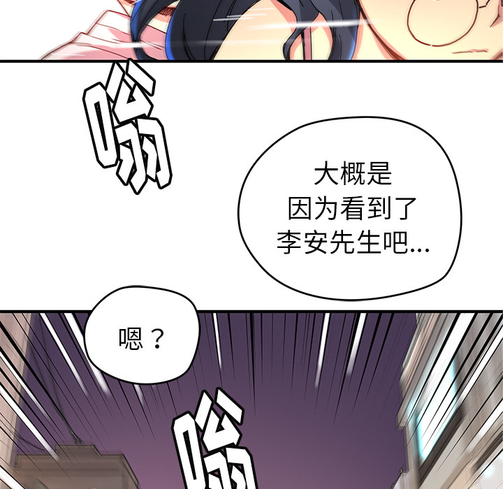 《N.E.R.D秘密组织》第 7 话 第14页