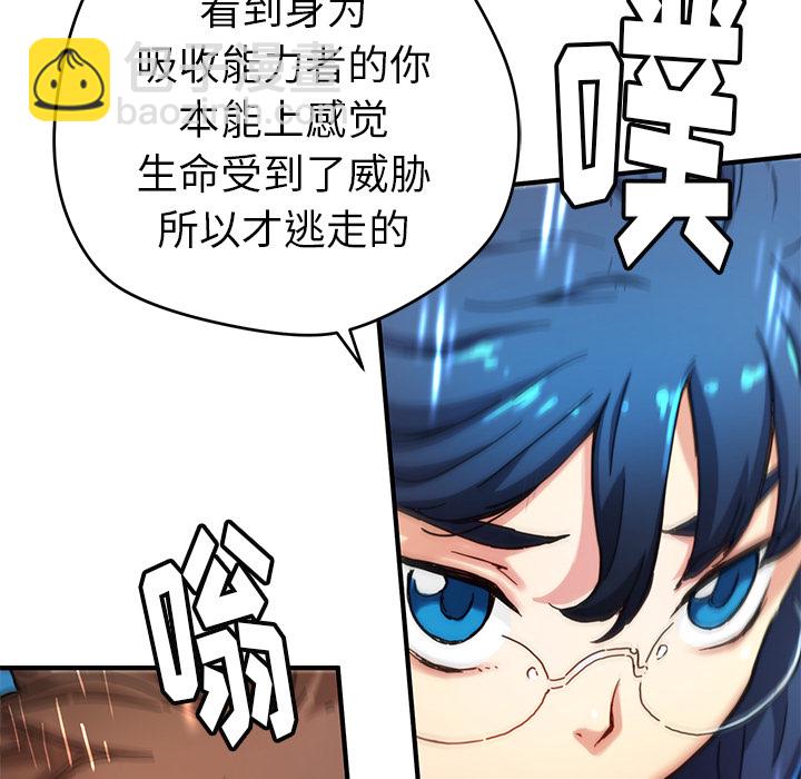 《N.E.R.D秘密组织》第 7 话 第16页