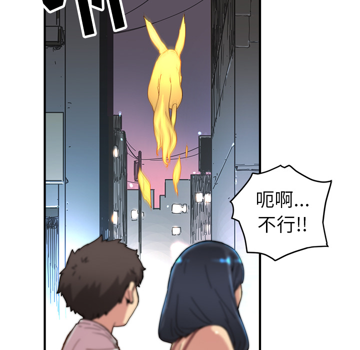 《N.E.R.D秘密组织》第 7 话 第23页