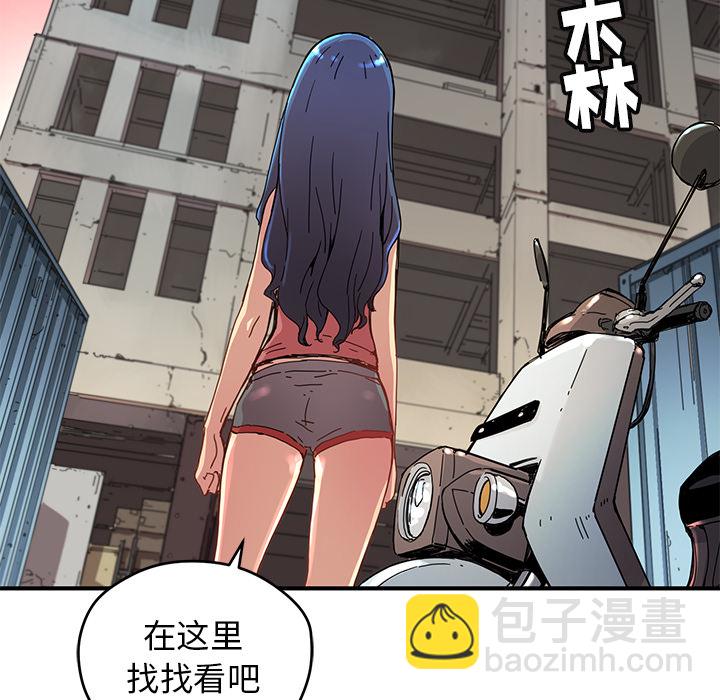 《N.E.R.D秘密组织》第 7 话 第41页