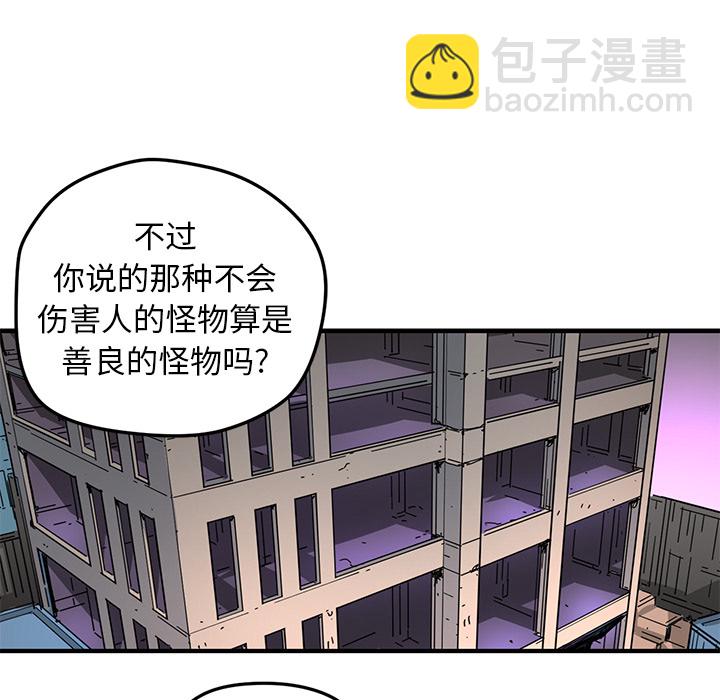 《N.E.R.D秘密组织》第 7 话 第43页
