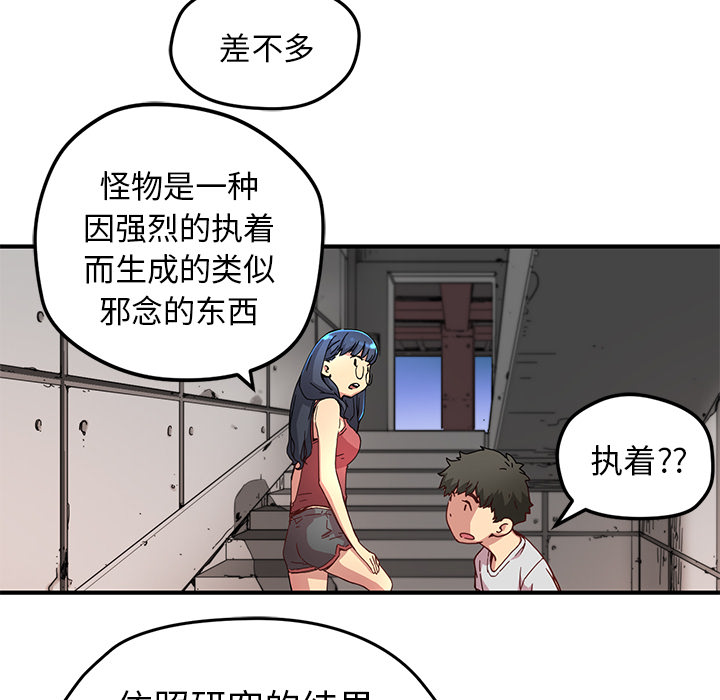 《N.E.R.D秘密组织》第 7 话 第44页