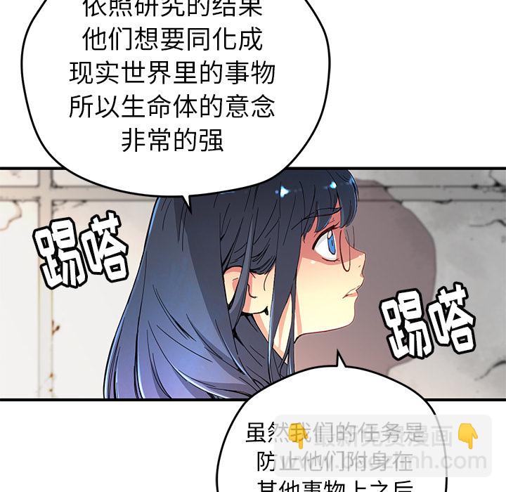 《N.E.R.D秘密组织》第 7 话 第45页