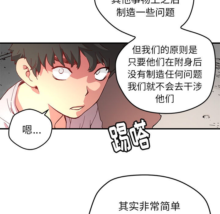 《N.E.R.D秘密组织》第 7 话 第46页