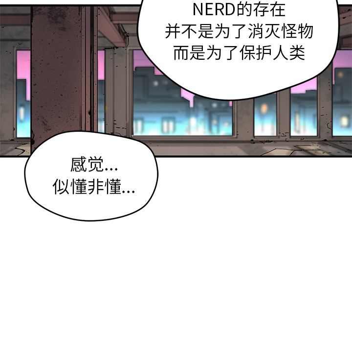 《N.E.R.D秘密组织》第 7 话 第47页