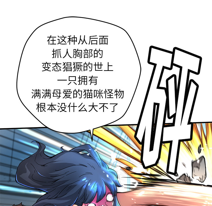 《N.E.R.D秘密组织》第 7 话 第48页